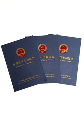 外觀設計專利證書