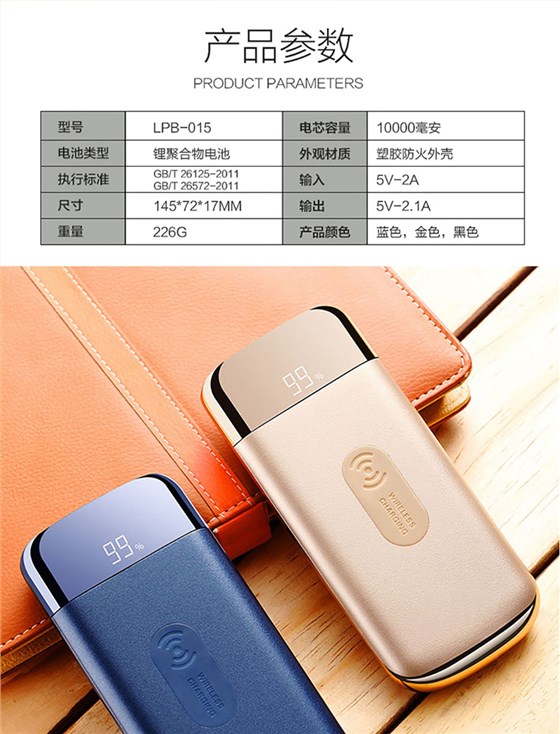 中禮集-無線充數顯移動電源