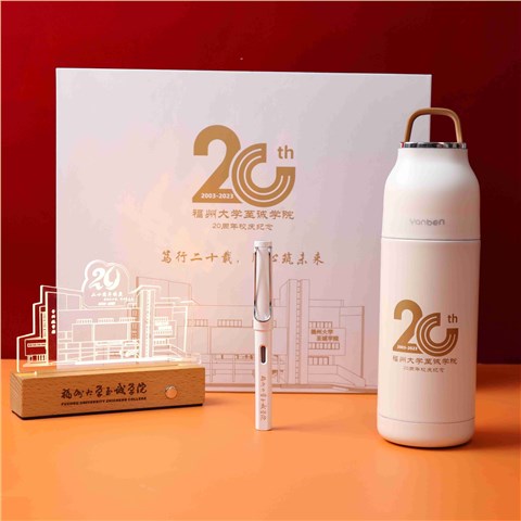 福州大學|20周年校慶禮品定制
