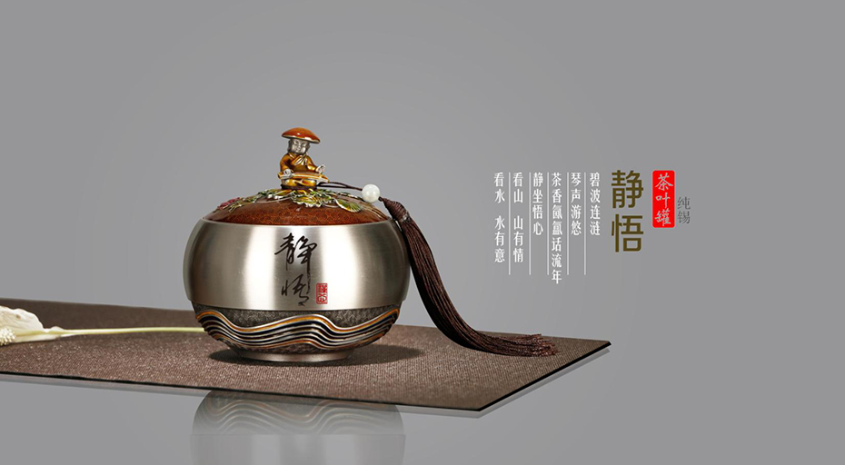 中禮集高檔商務禮品茶葉罐