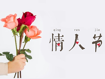 2.14情人節(jié)，有創(chuàng)意的情人節(jié)禮物怎么送。