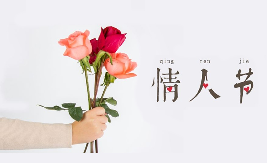 中禮集-2.14情人節禮品