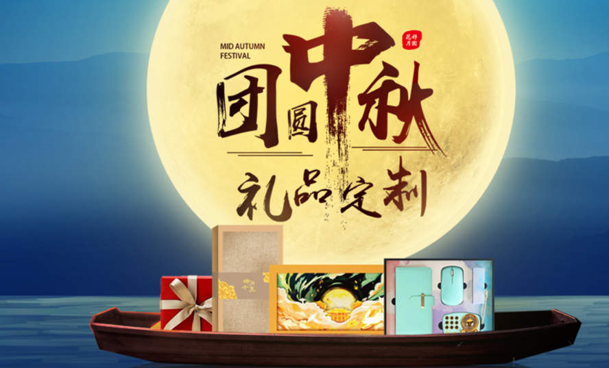 中禮集-節日禮品