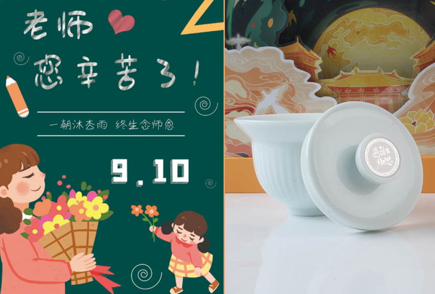 中禮集-教師節禮品定制