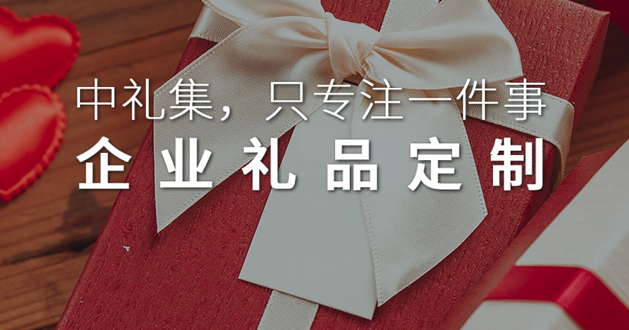 禮品定制網