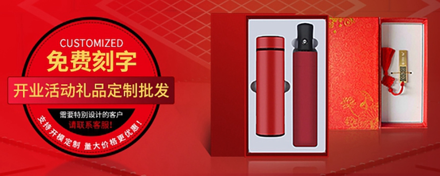 開業禮品定制
