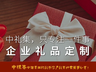 除夕夜|中禮集全體員工祝新老客戶新年快樂萬事如意！