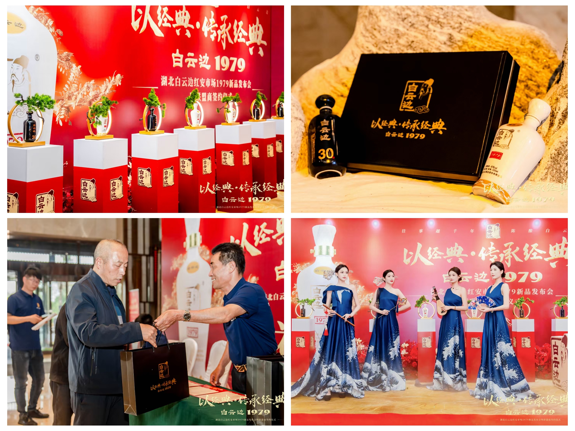 白云邊酒業新品發布會禮盒：科技與品質的完美融合