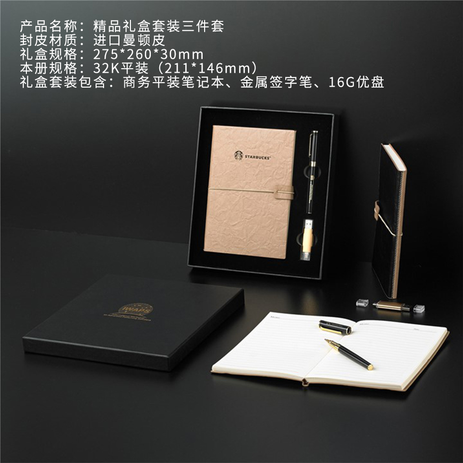 禮品套裝定制
