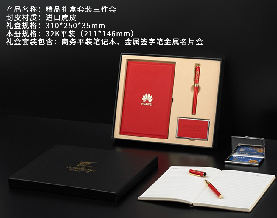 禮品定制套裝