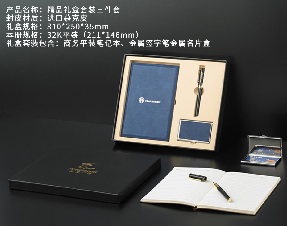 商務禮品套裝