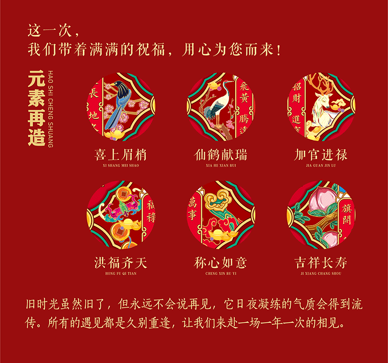 春節福利禮品