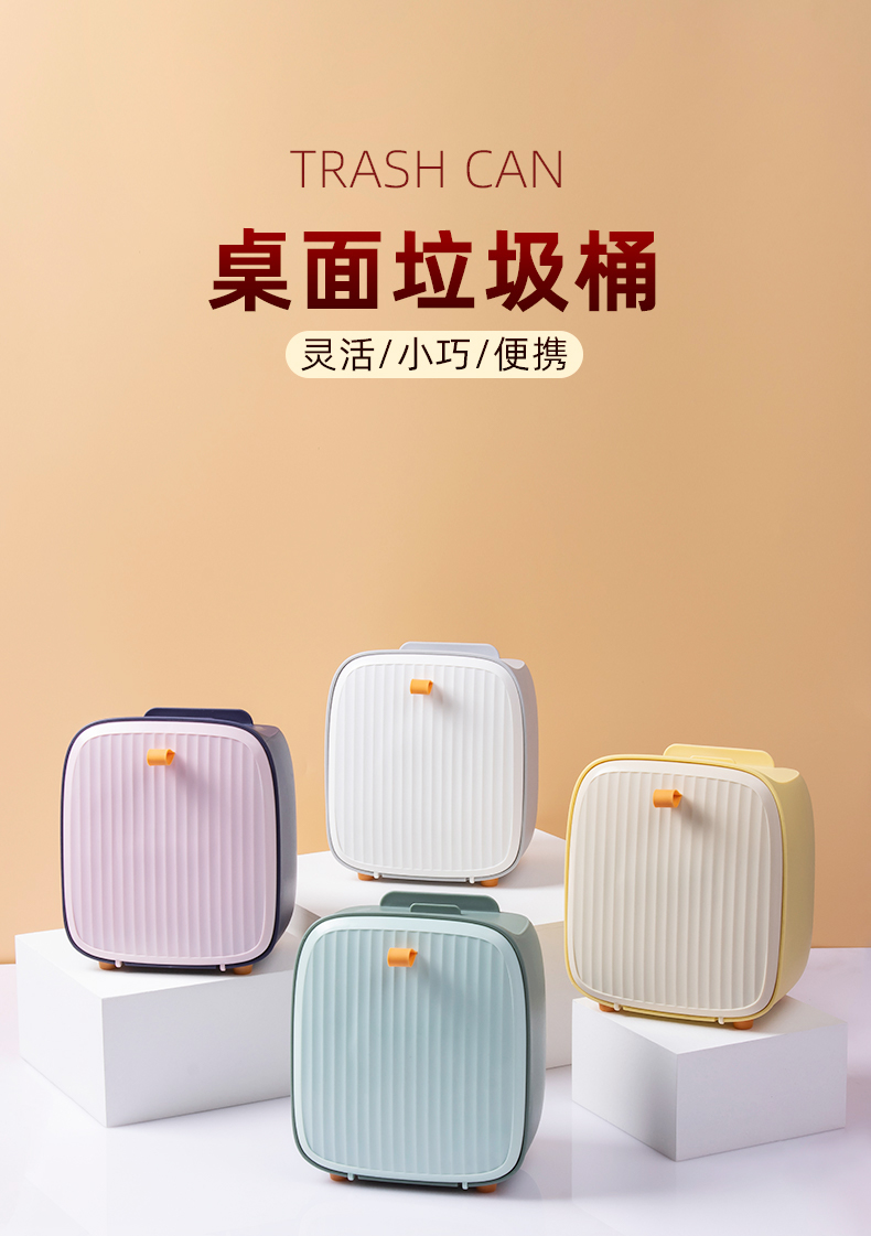 易可美-桌面垃圾桶_01