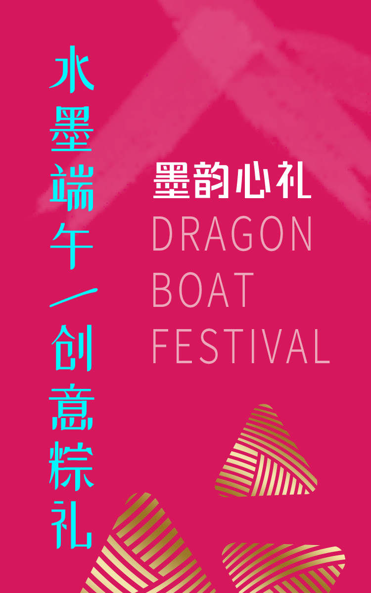 端午節員工福利