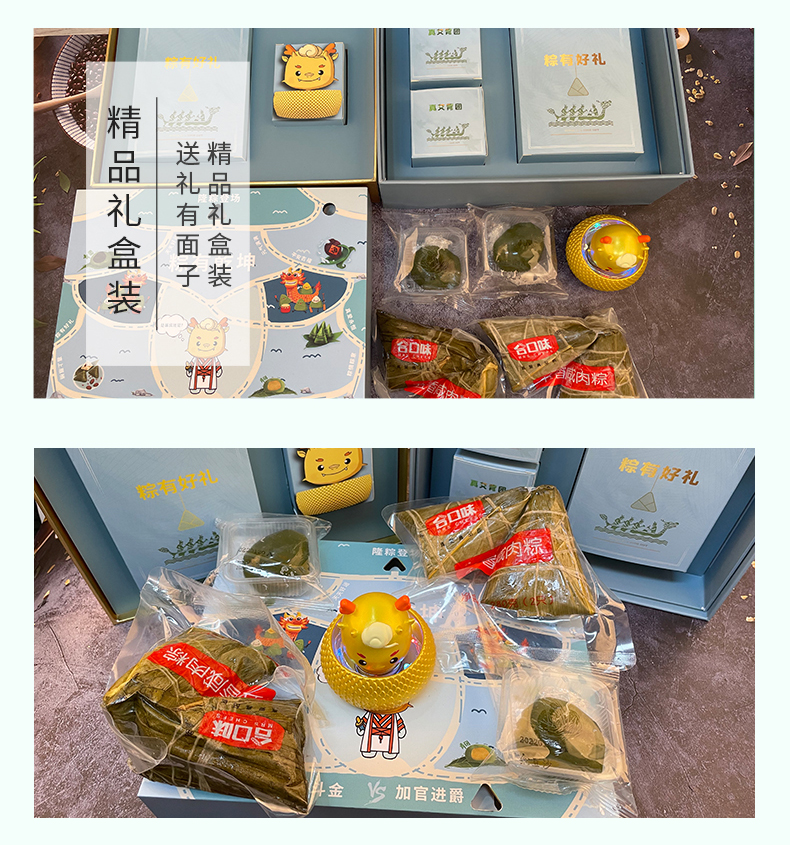 端午禮品