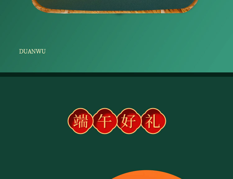端午粽子禮品