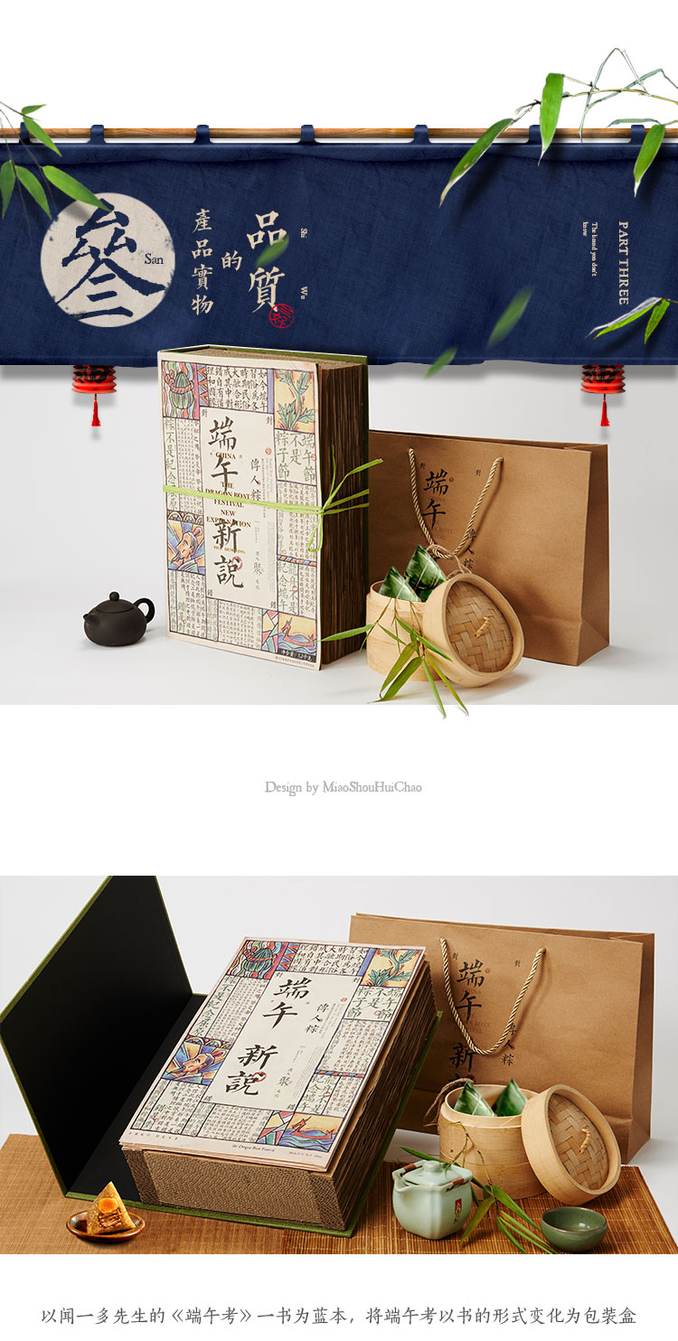 端午節小禮品