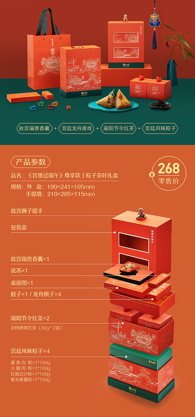 企業端午禮品