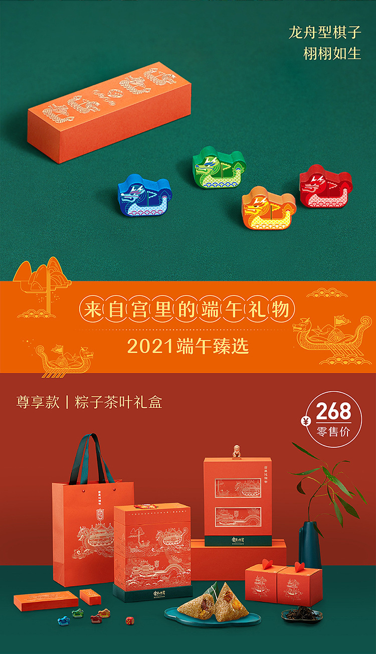 端午節客戶禮品