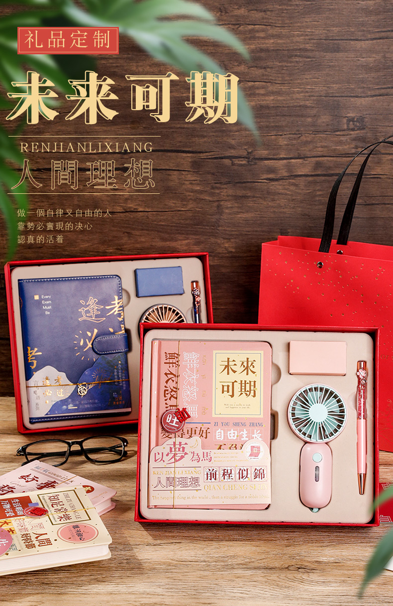 活動禮品