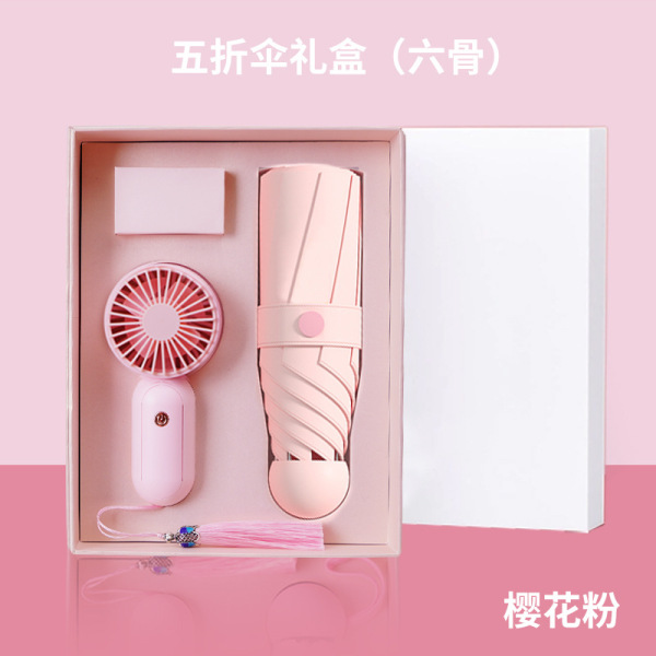 中國風夏日清涼禮盒套裝 迷你小風扇+五折傘 員工活動獎品