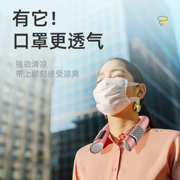 無葉懶人掛脖充電便攜式風扇 戶外運動防攪頭發 夏季伴手禮