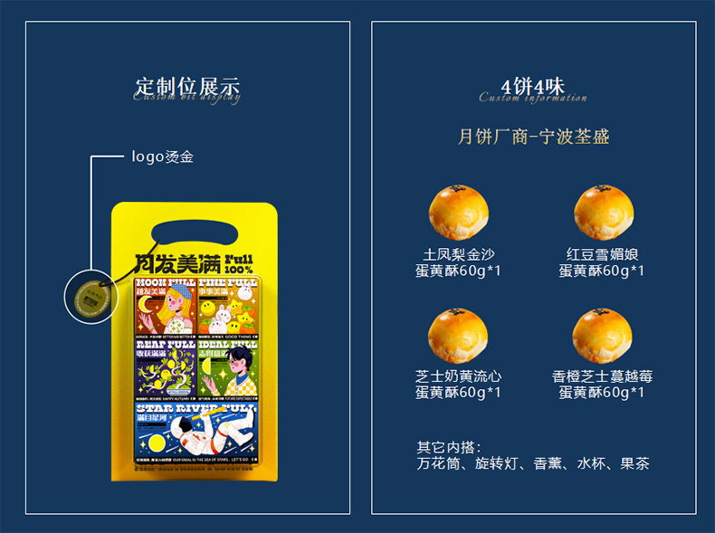 2022年中秋節創意集錦大禮包 荃盛四餅四味蛋黃酥+萬花筒+旋轉燈+香薰+水杯+果茶組合套裝 中秋創意禮盒