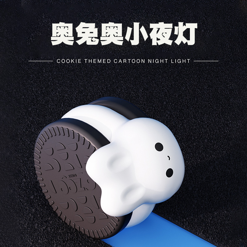 奧兔奧小夜燈|小禮品定制