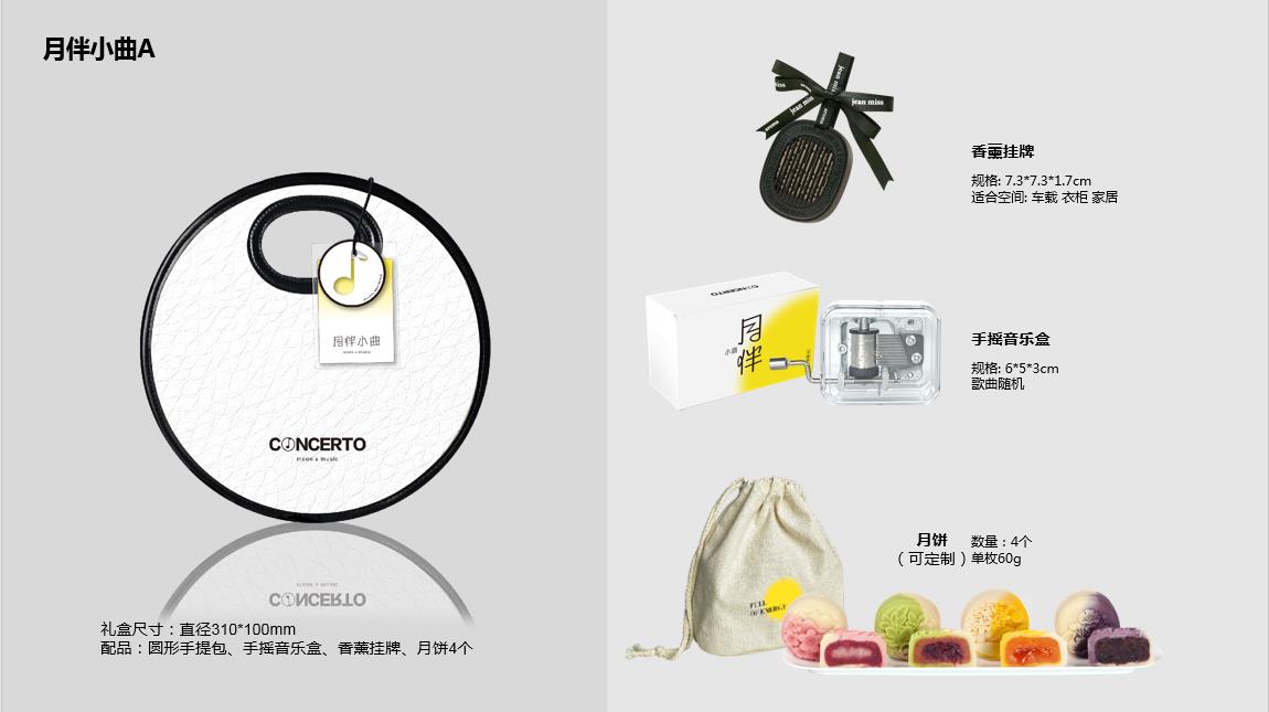 中秋企業禮品