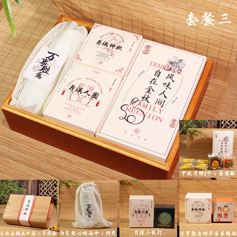 中秋節定制禮品