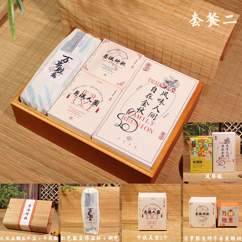 中秋文創禮品