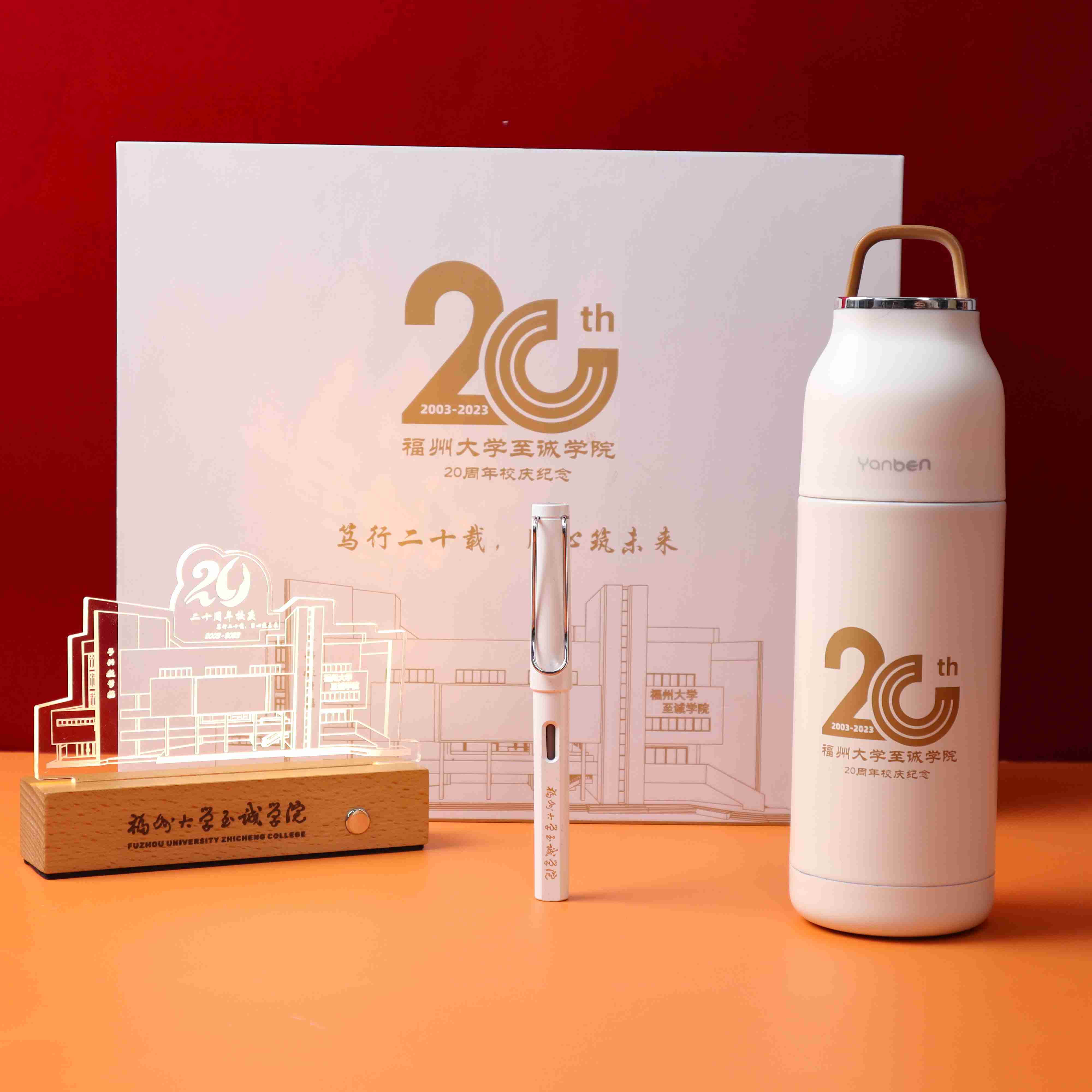 福州大學(xué)|20周年校慶禮品定制