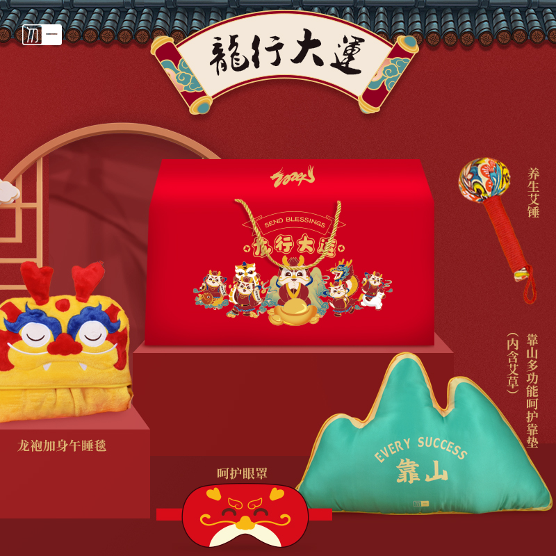 【龍行大運】2024年新春呵護大禮包 | 年會禮品
