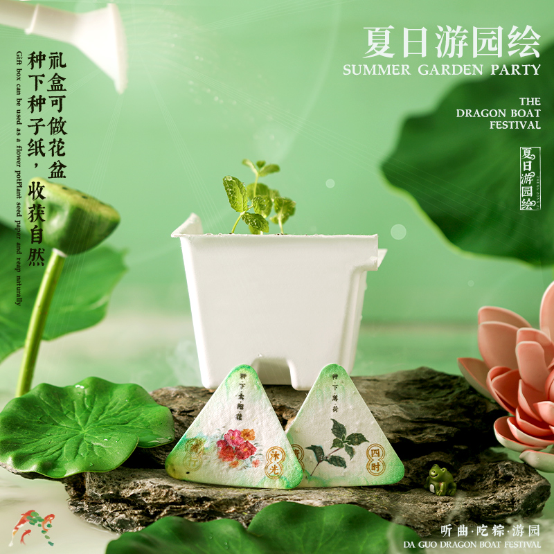端午節禮物