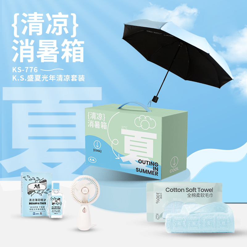 夏季禮品