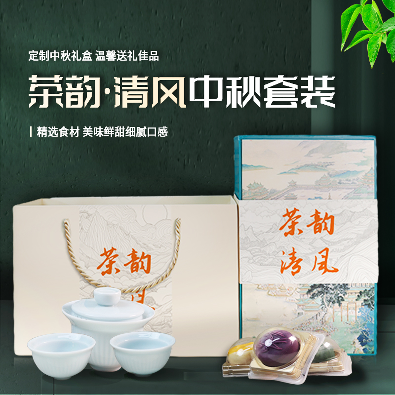 清風茶韻|中秋客戶禮品