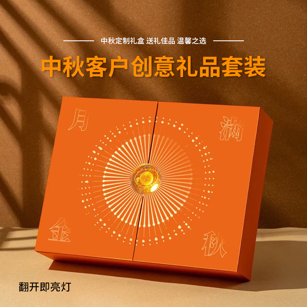 月滿金秋|中秋紀念品