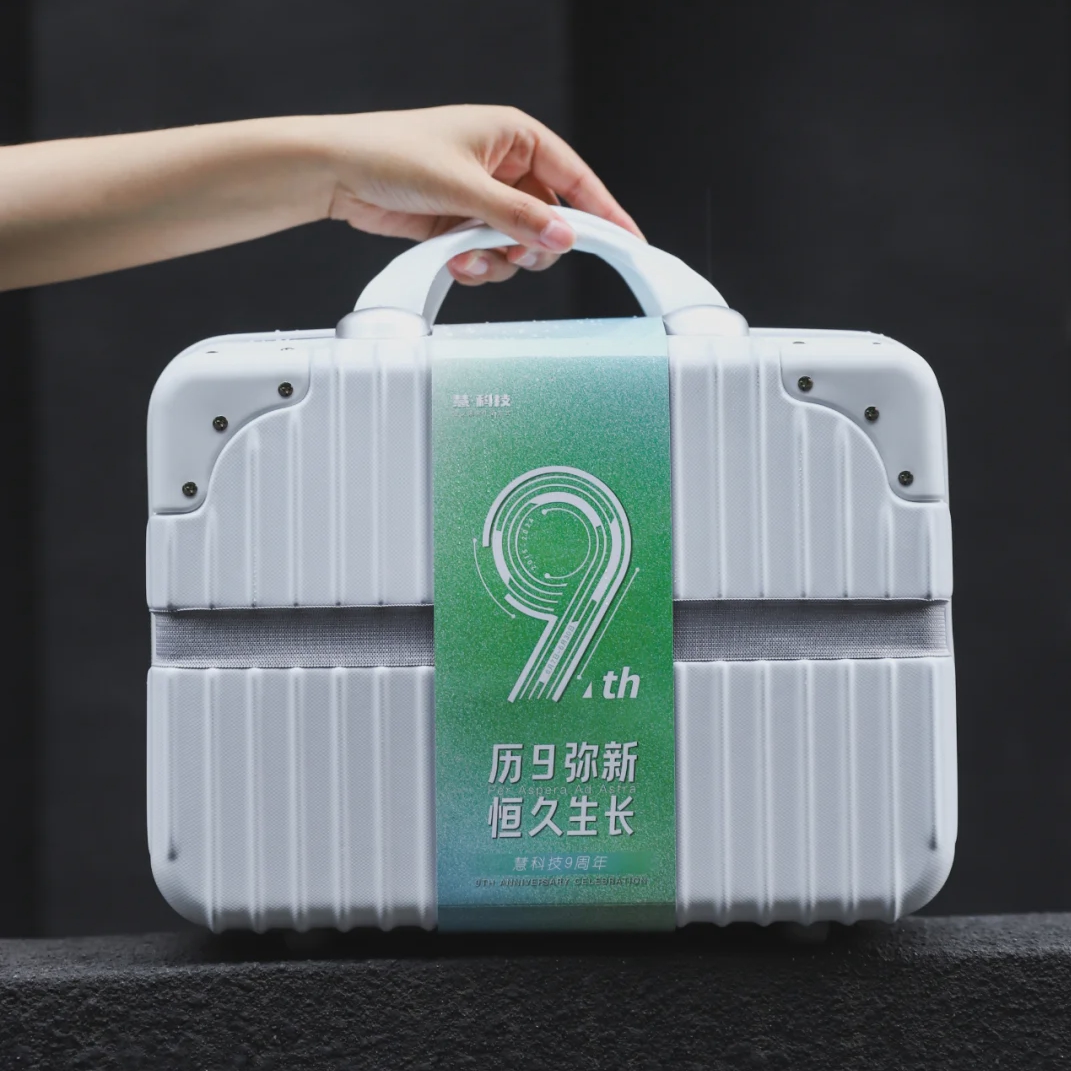 慧·科技9周年|紀(jì)念禮品