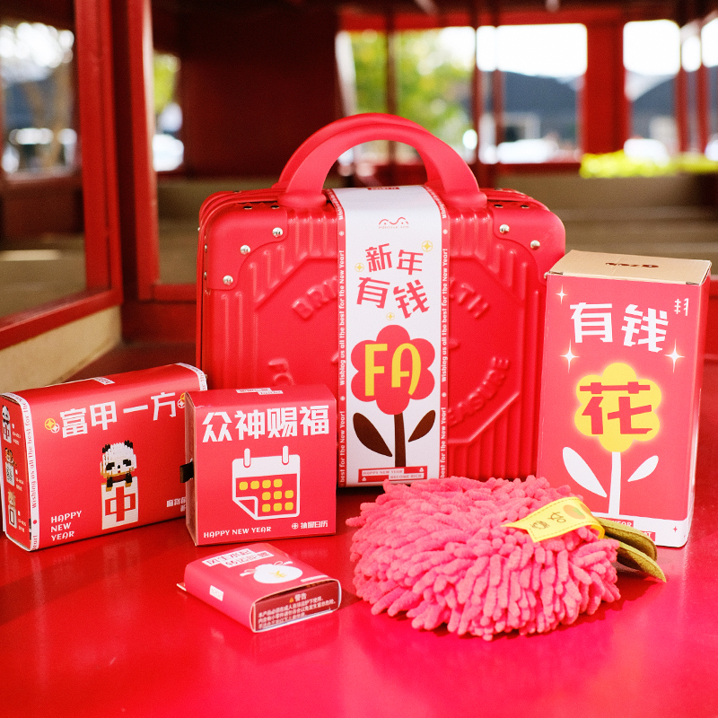 【新年有錢FA】原創(chuàng)新年行李箱禮盒|新年員工禮品
